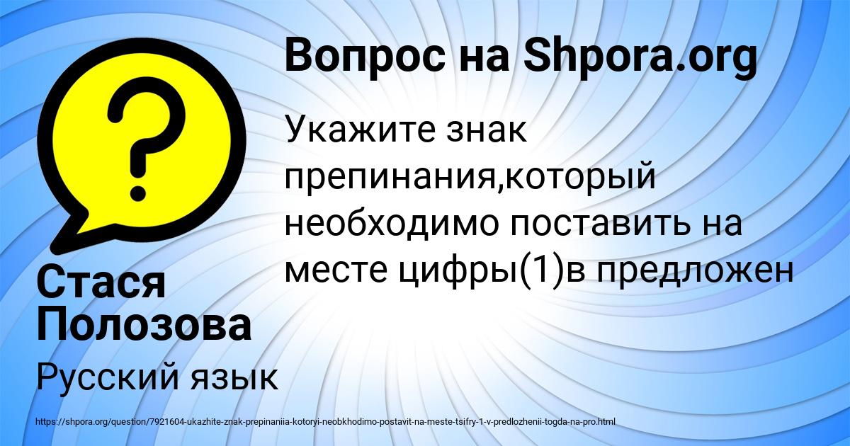 Картинка с текстом вопроса от пользователя Стася Полозова