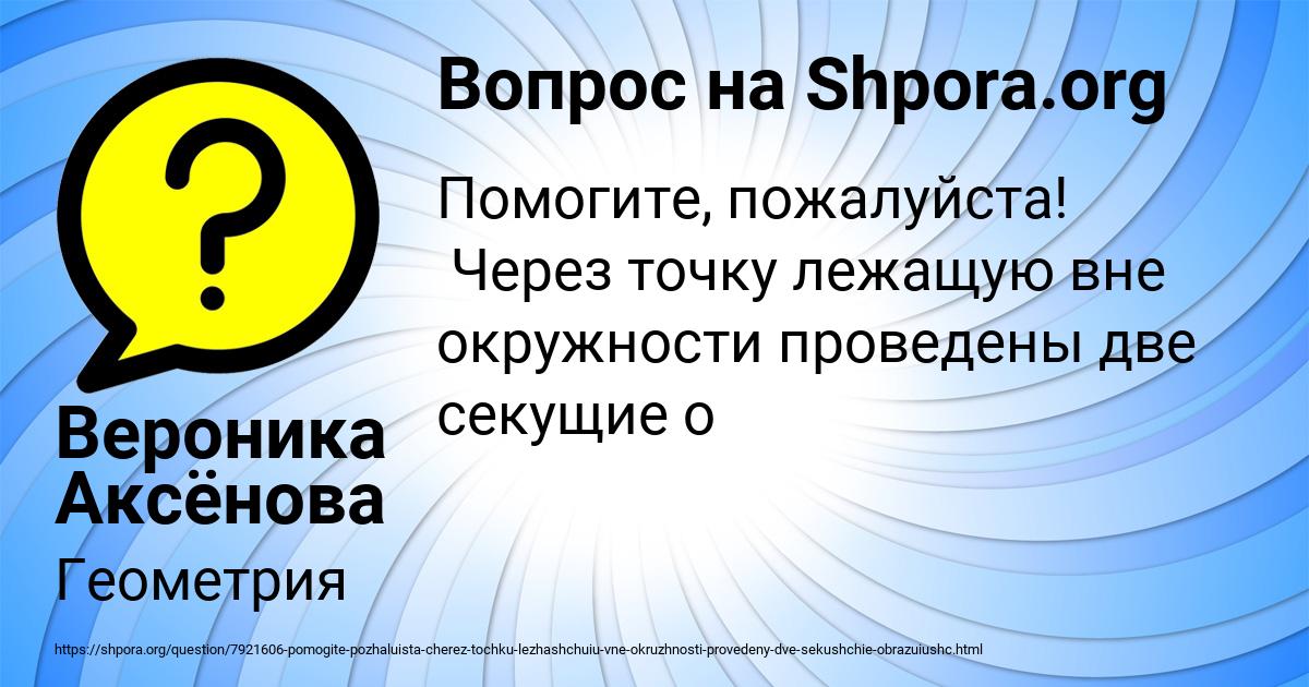 Картинка с текстом вопроса от пользователя Вероника Аксёнова