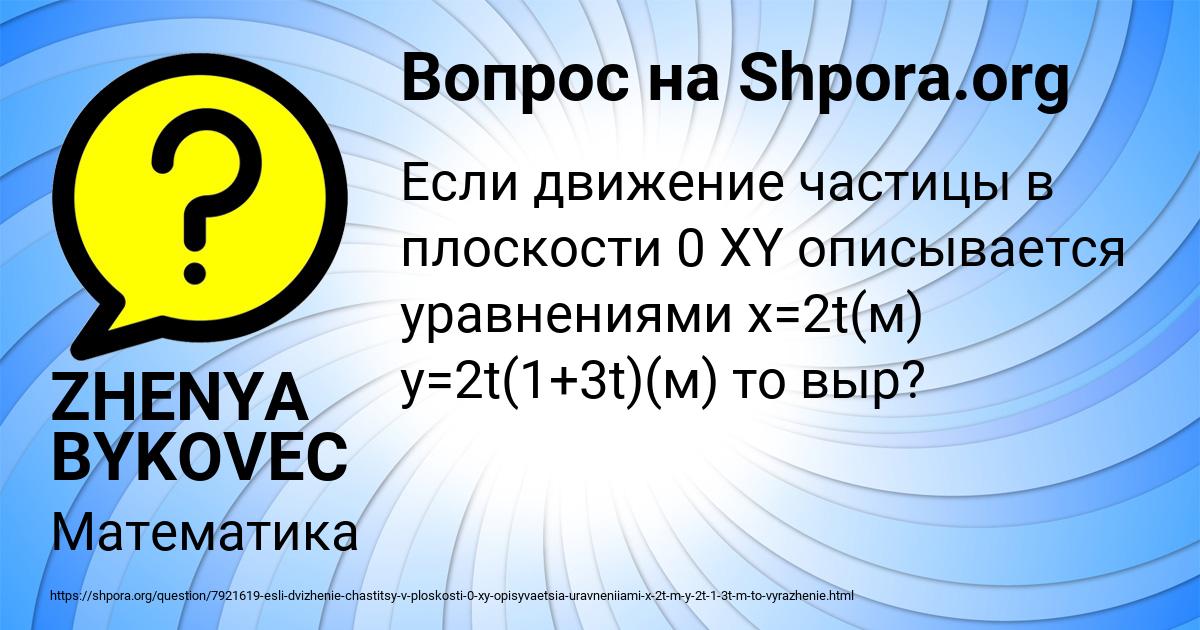 Картинка с текстом вопроса от пользователя ZHENYA BYKOVEC