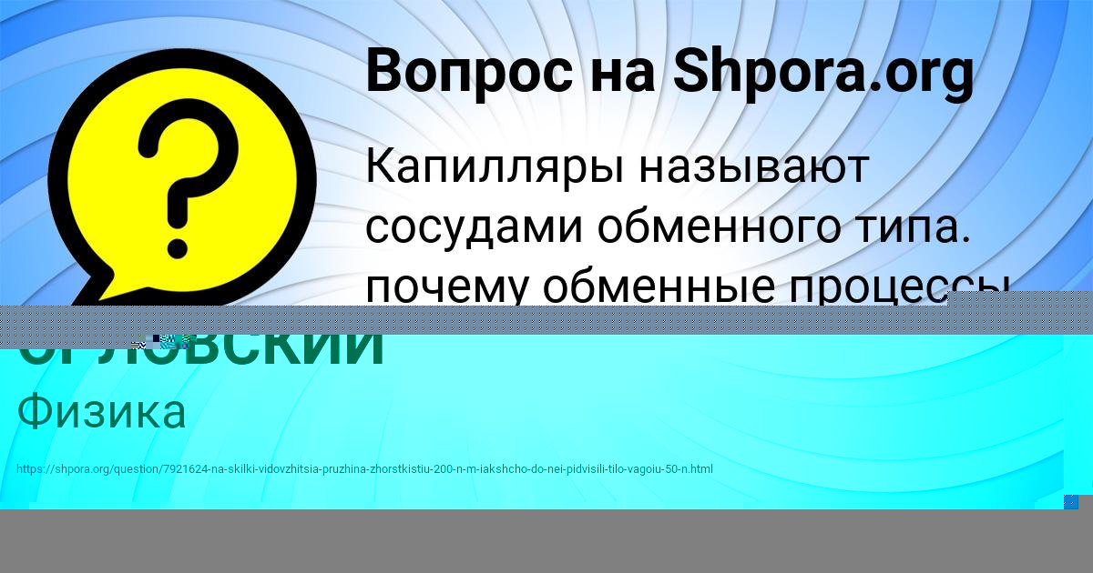 Картинка с текстом вопроса от пользователя ТАРАС ОРЛОВСКИЙ