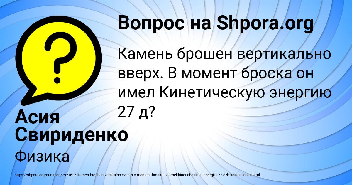 Картинка с текстом вопроса от пользователя Асия Свириденко