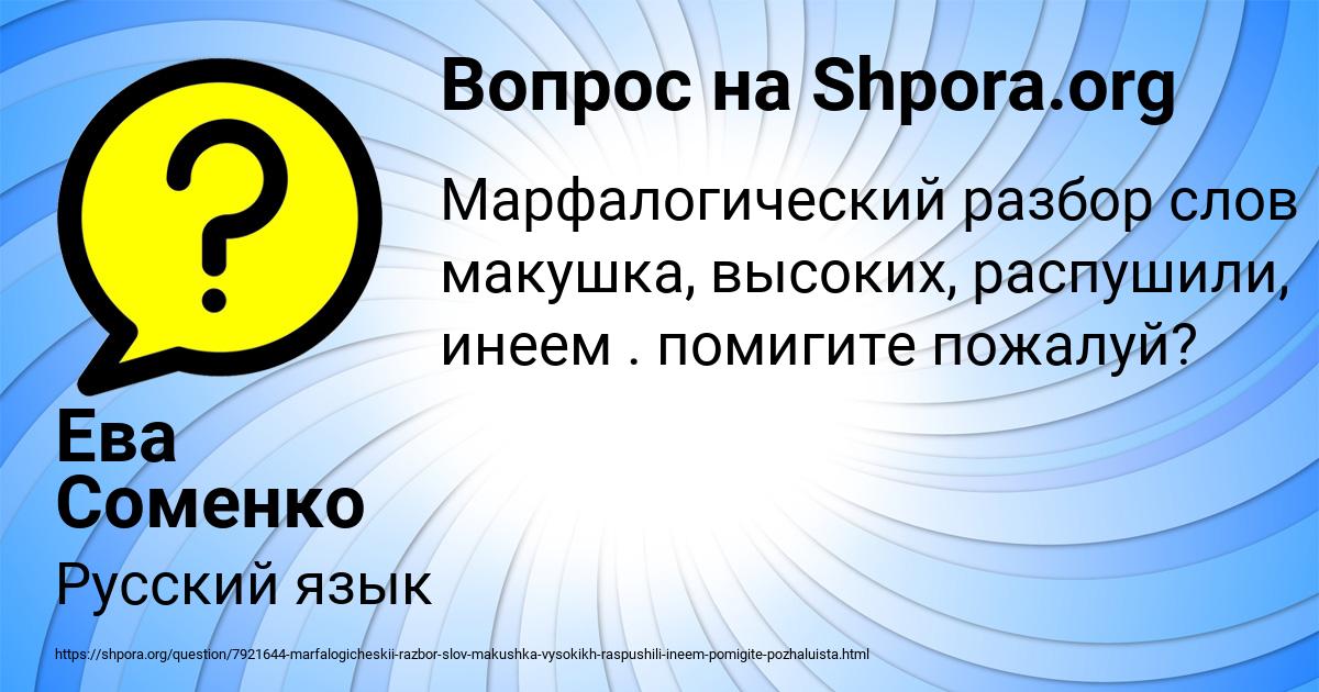 Картинка с текстом вопроса от пользователя Ева Соменко