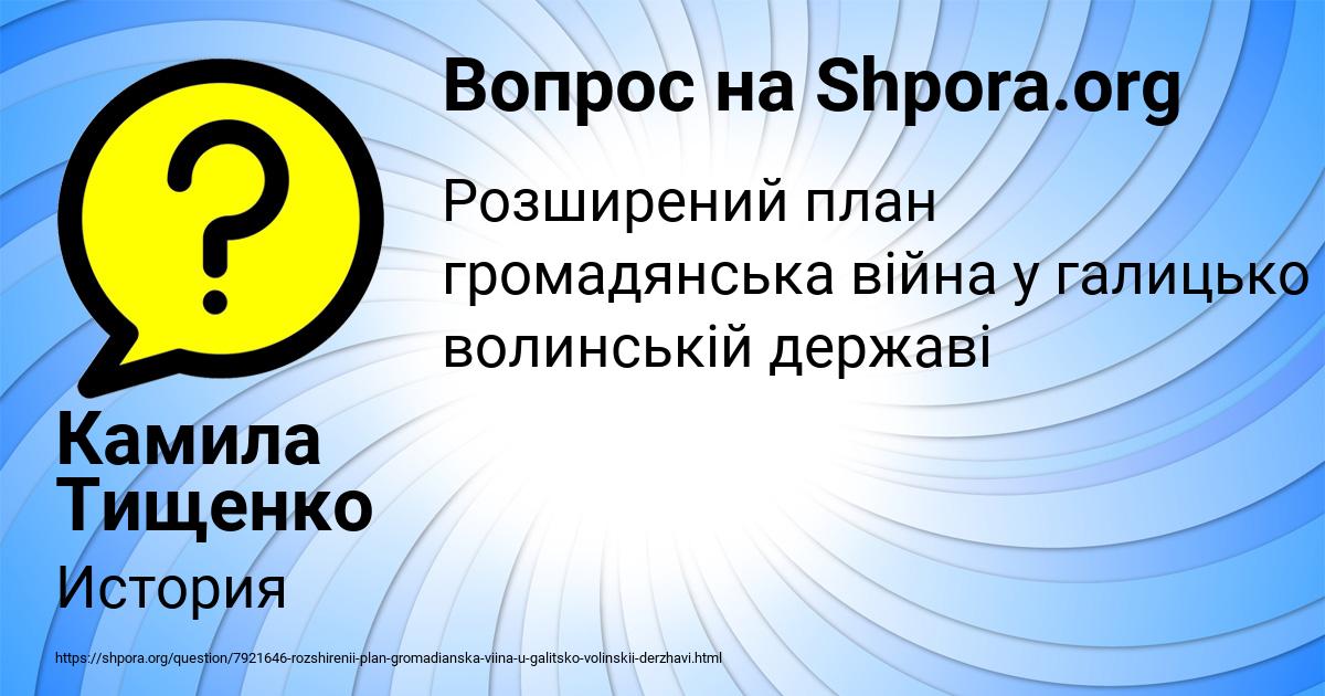 Картинка с текстом вопроса от пользователя Камила Тищенко