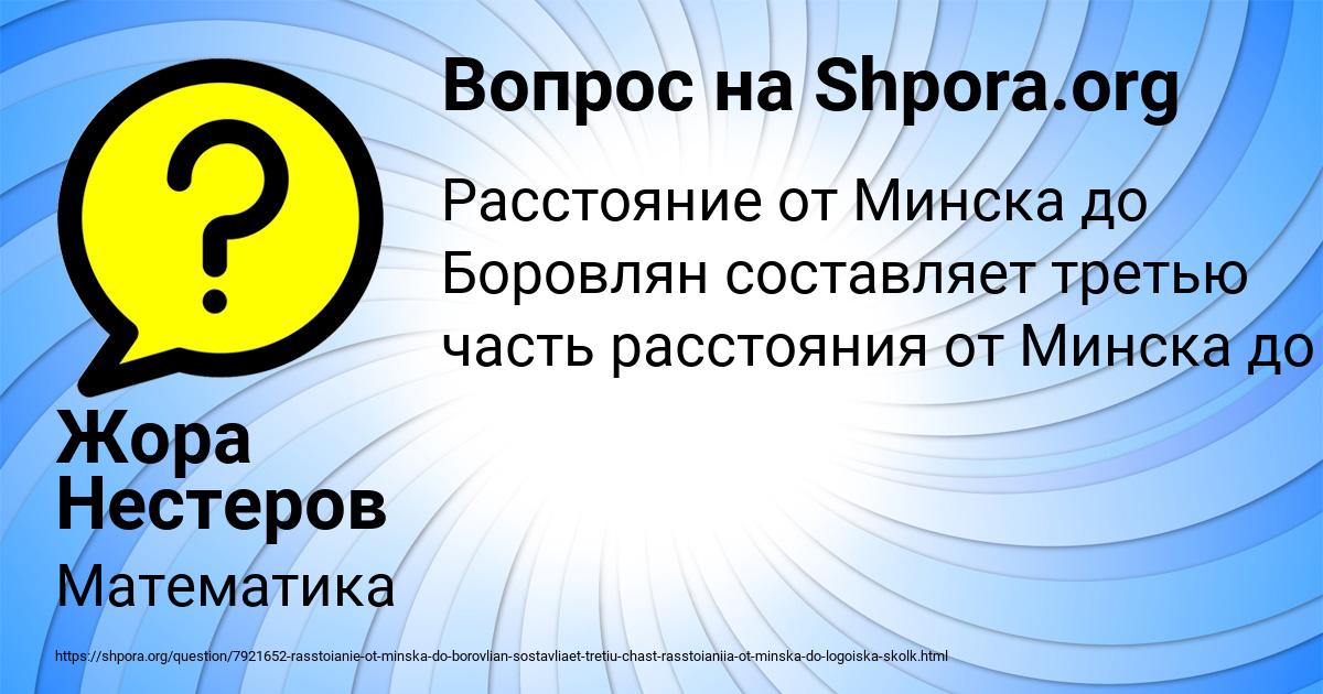 Картинка с текстом вопроса от пользователя Жора Нестеров