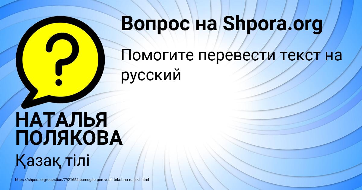 Картинка с текстом вопроса от пользователя НАТАЛЬЯ ПОЛЯКОВА