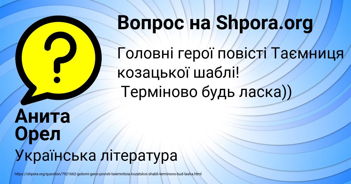 Картинка с текстом вопроса от пользователя Анита Орел