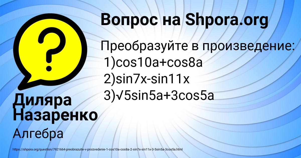 Картинка с текстом вопроса от пользователя Диляра Назаренко