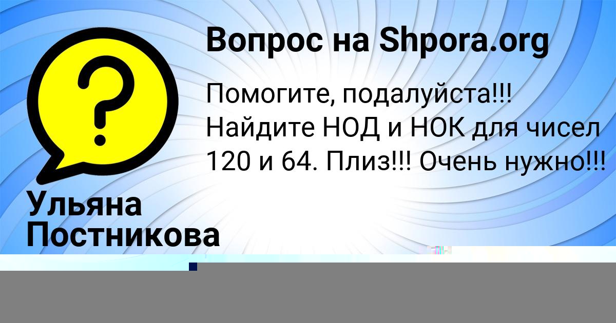 Картинка с текстом вопроса от пользователя Камила Борщ