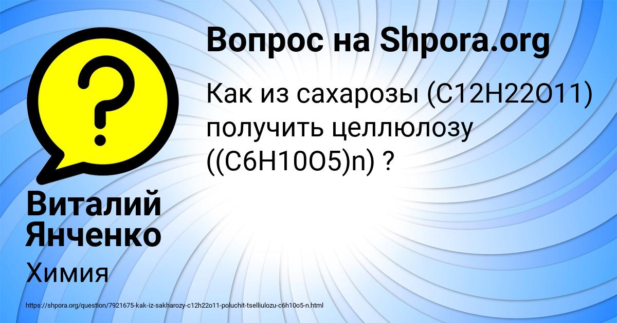 Картинка с текстом вопроса от пользователя Виталий Янченко