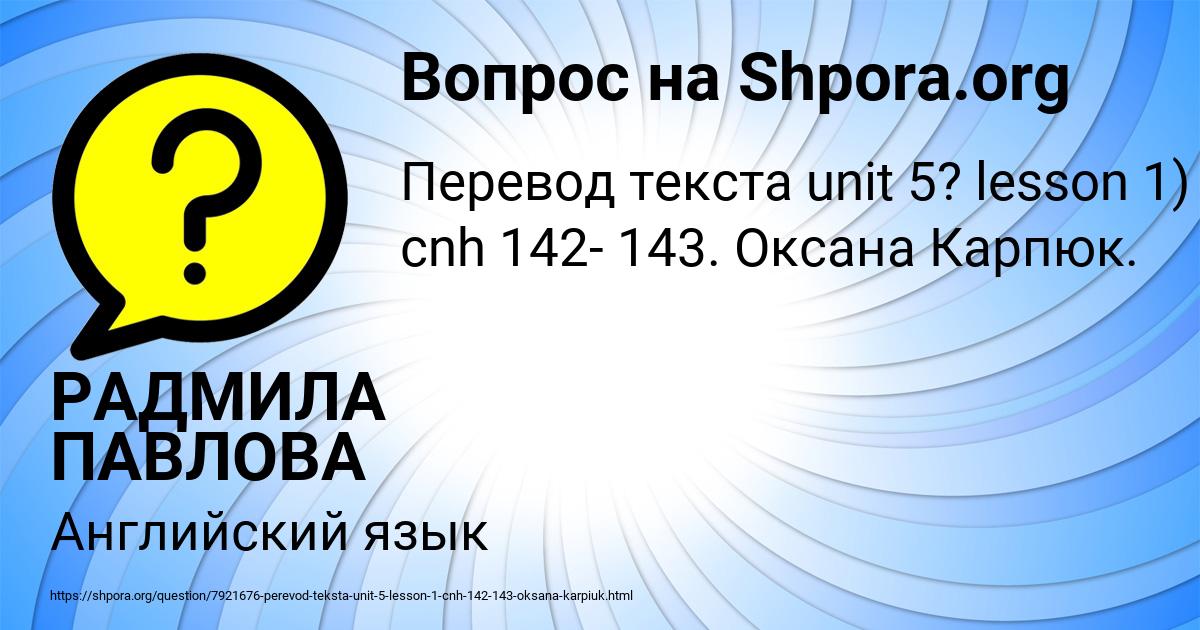 Картинка с текстом вопроса от пользователя РАДМИЛА ПАВЛОВА