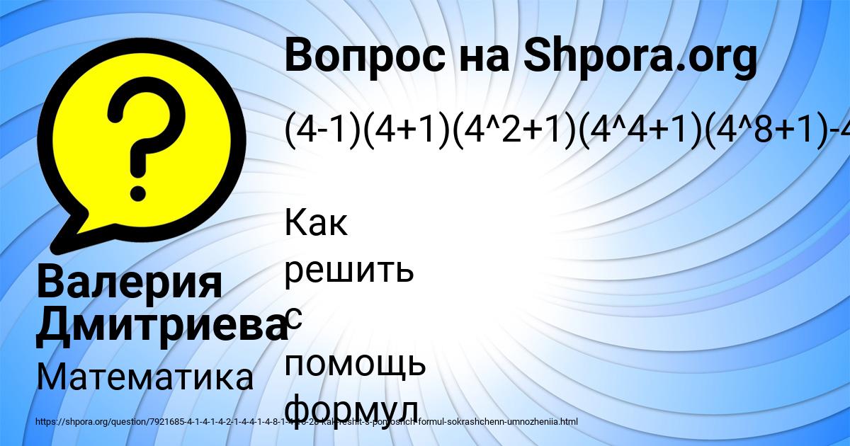 Картинка с текстом вопроса от пользователя Валерия Дмитриева