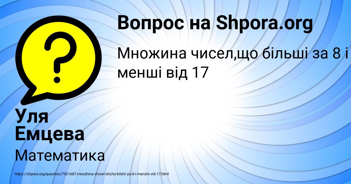 Картинка с текстом вопроса от пользователя Уля Емцева