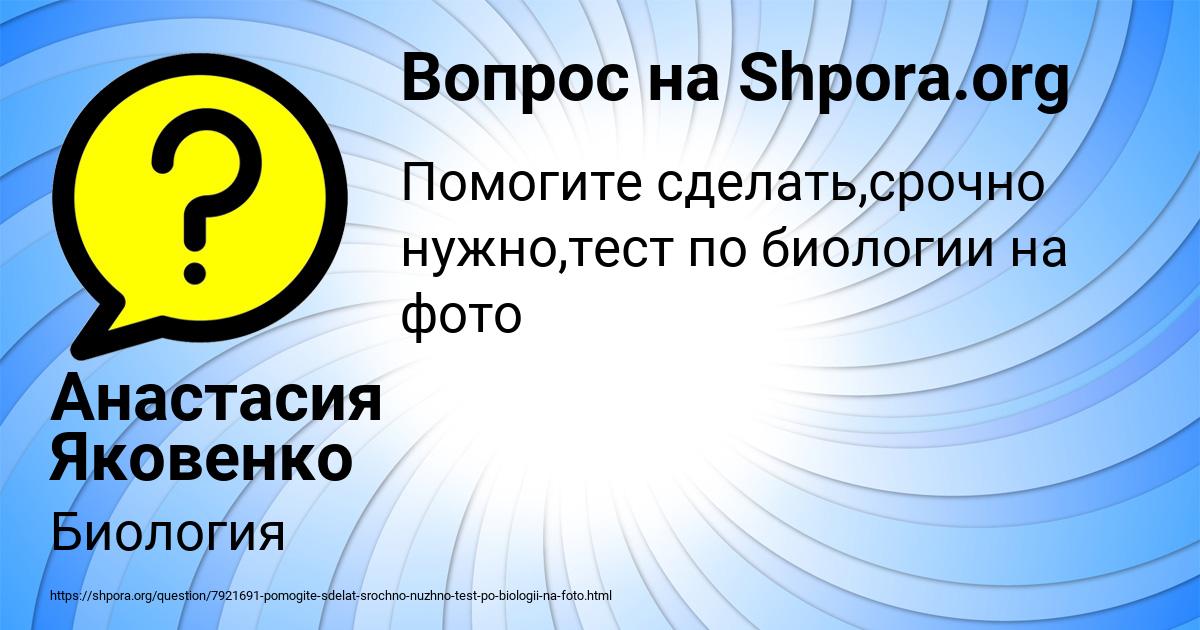 Картинка с текстом вопроса от пользователя Анастасия Яковенко