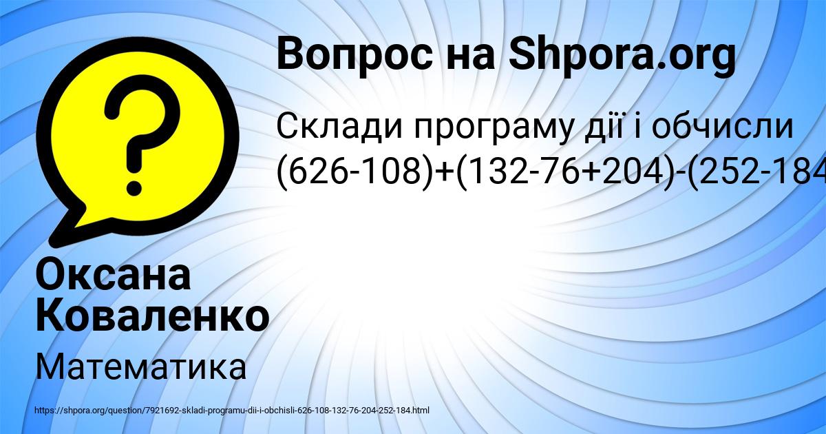 Картинка с текстом вопроса от пользователя Оксана Коваленко