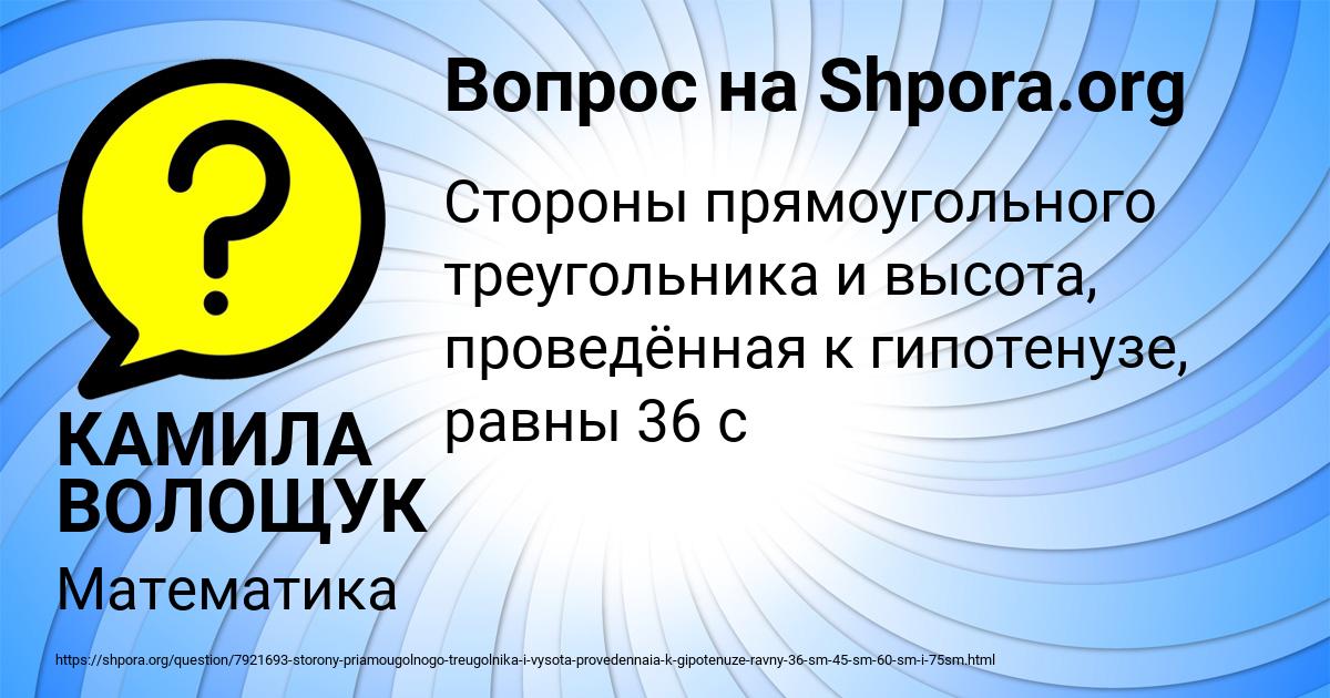 Картинка с текстом вопроса от пользователя КАМИЛА ВОЛОЩУК