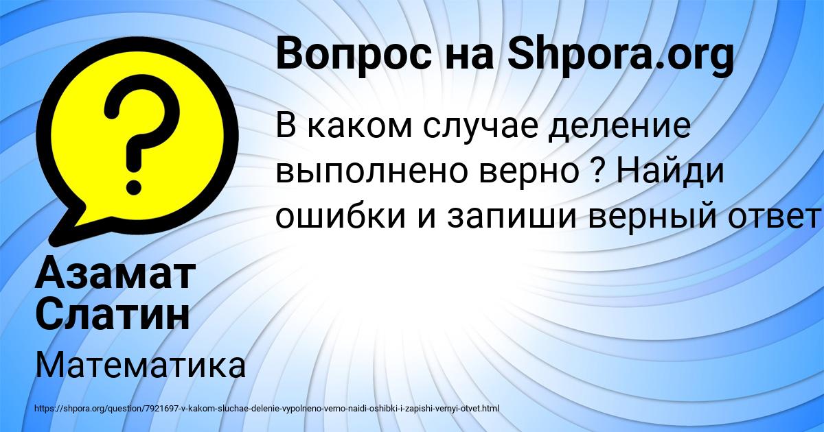 Картинка с текстом вопроса от пользователя Азамат Слатин