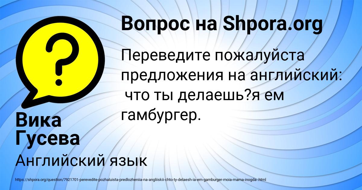 Картинка с текстом вопроса от пользователя Вика Гусева