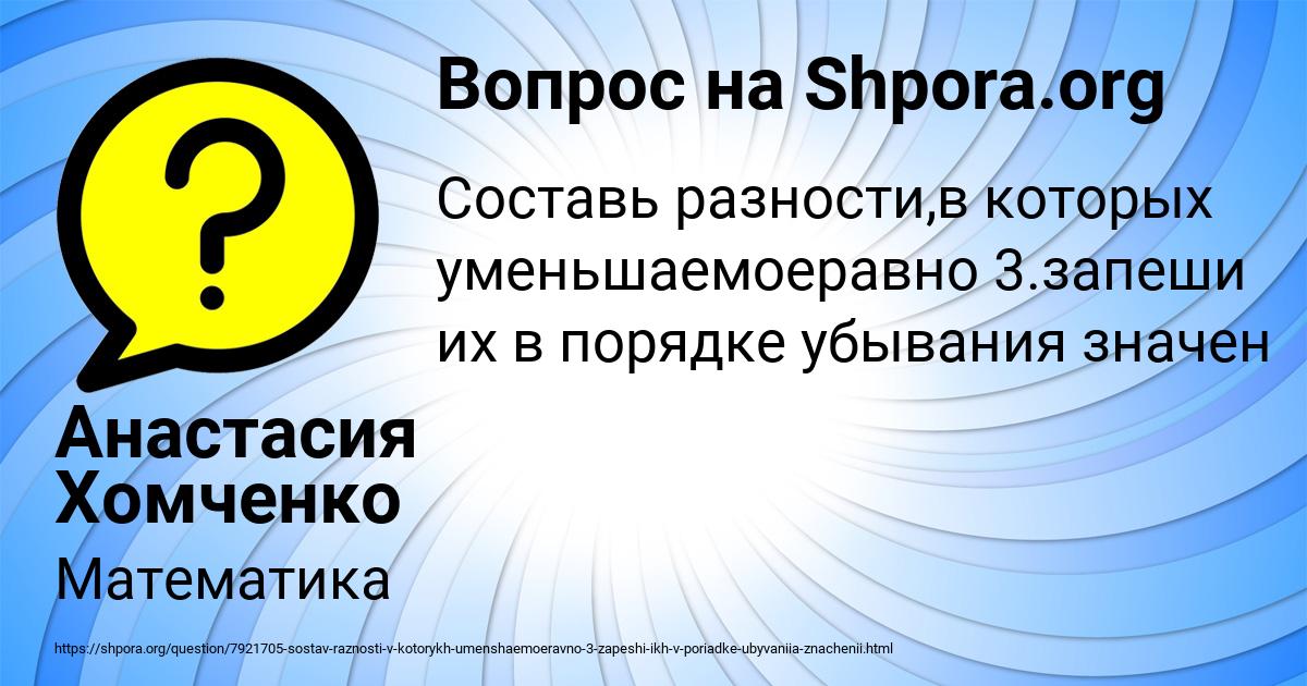 Картинка с текстом вопроса от пользователя Анастасия Хомченко