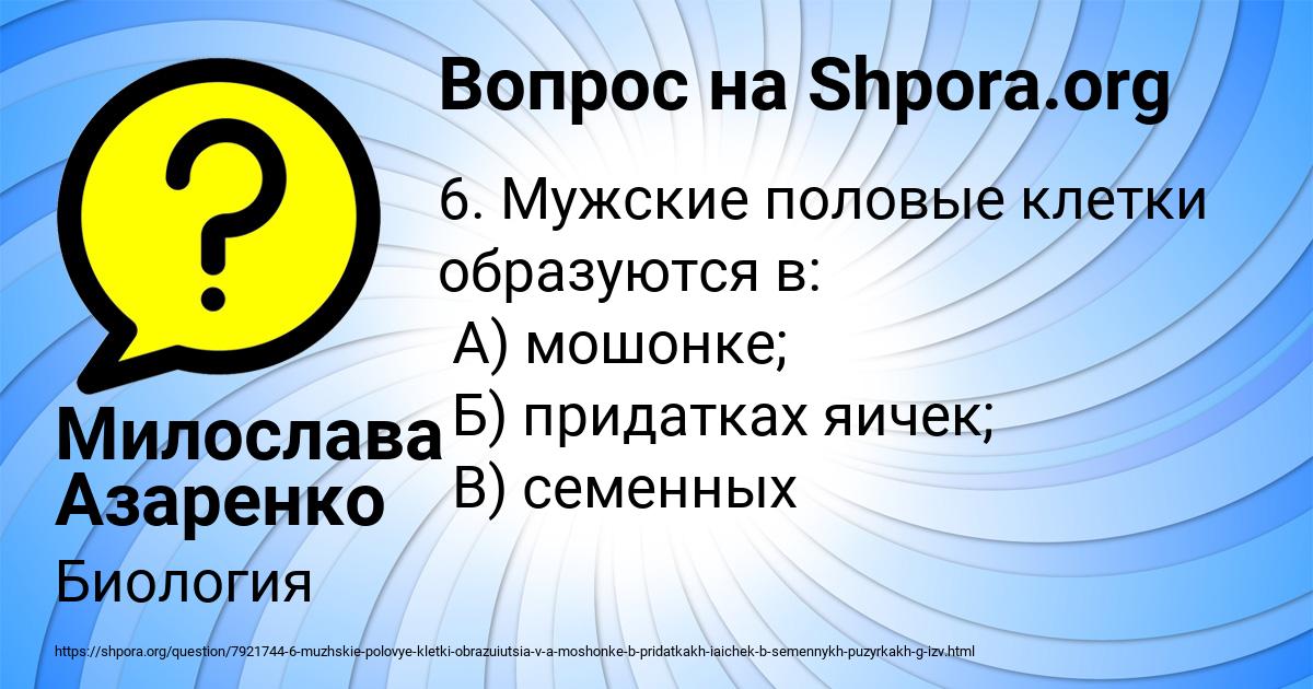 Картинка с текстом вопроса от пользователя Милослава Азаренко