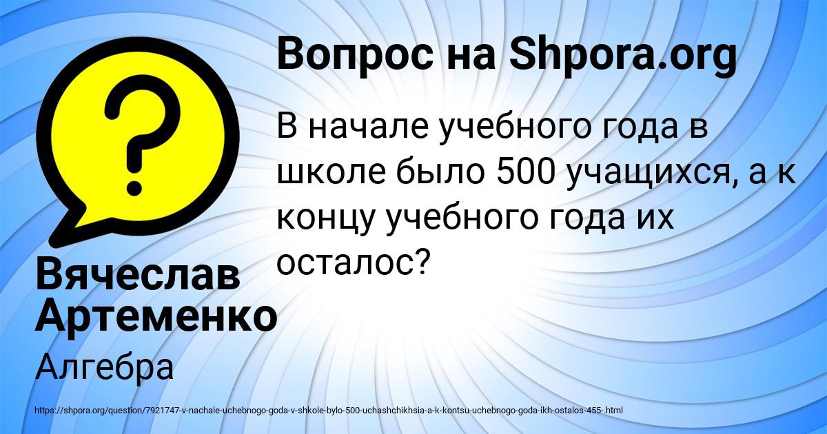 Картинка с текстом вопроса от пользователя Вячеслав Артеменко