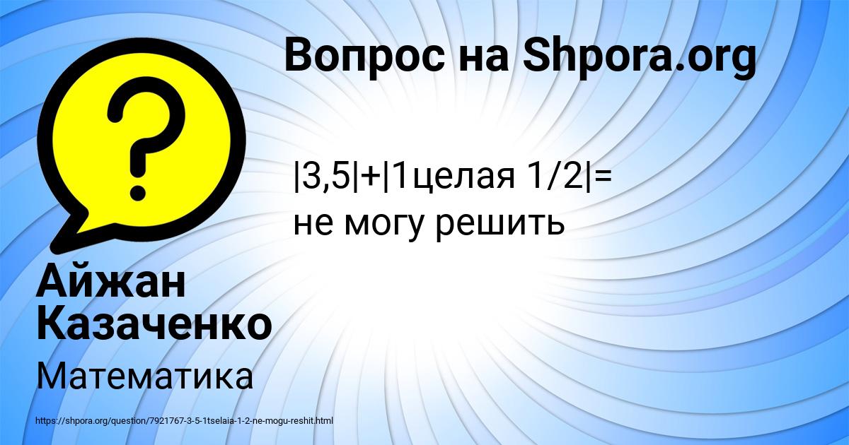 Картинка с текстом вопроса от пользователя Айжан Казаченко