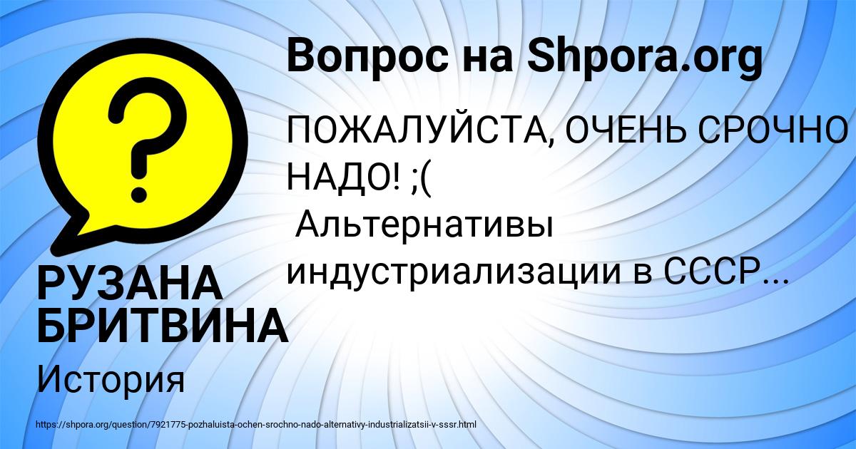 Картинка с текстом вопроса от пользователя РУЗАНА БРИТВИНА