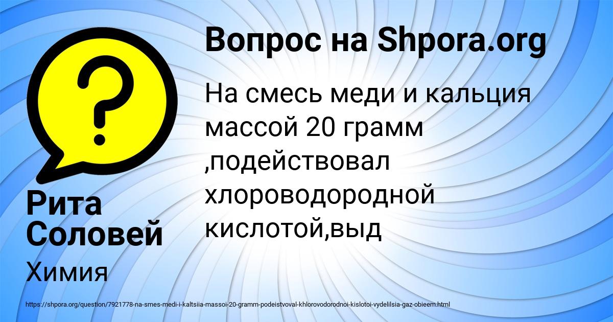 Картинка с текстом вопроса от пользователя Рита Соловей