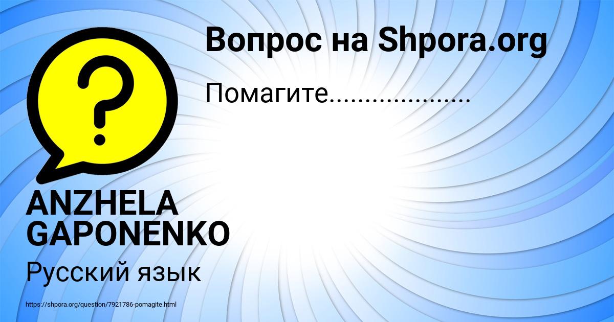 Картинка с текстом вопроса от пользователя ANZHELA GAPONENKO