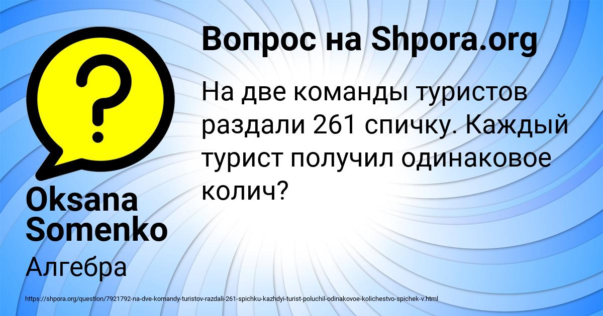 Картинка с текстом вопроса от пользователя Oksana Somenko