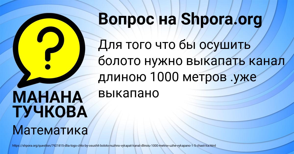 Картинка с текстом вопроса от пользователя МАНАНА ТУЧКОВА