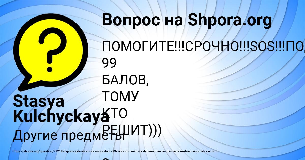 Картинка с текстом вопроса от пользователя Stasya Kulchyckaya