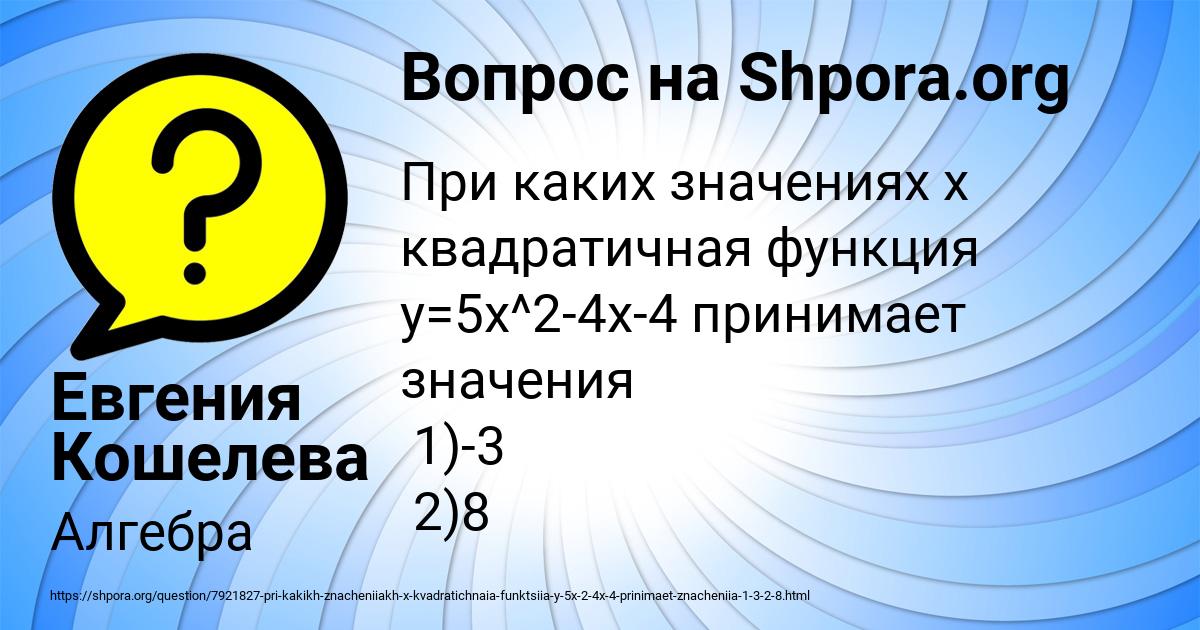 Картинка с текстом вопроса от пользователя Евгения Кошелева