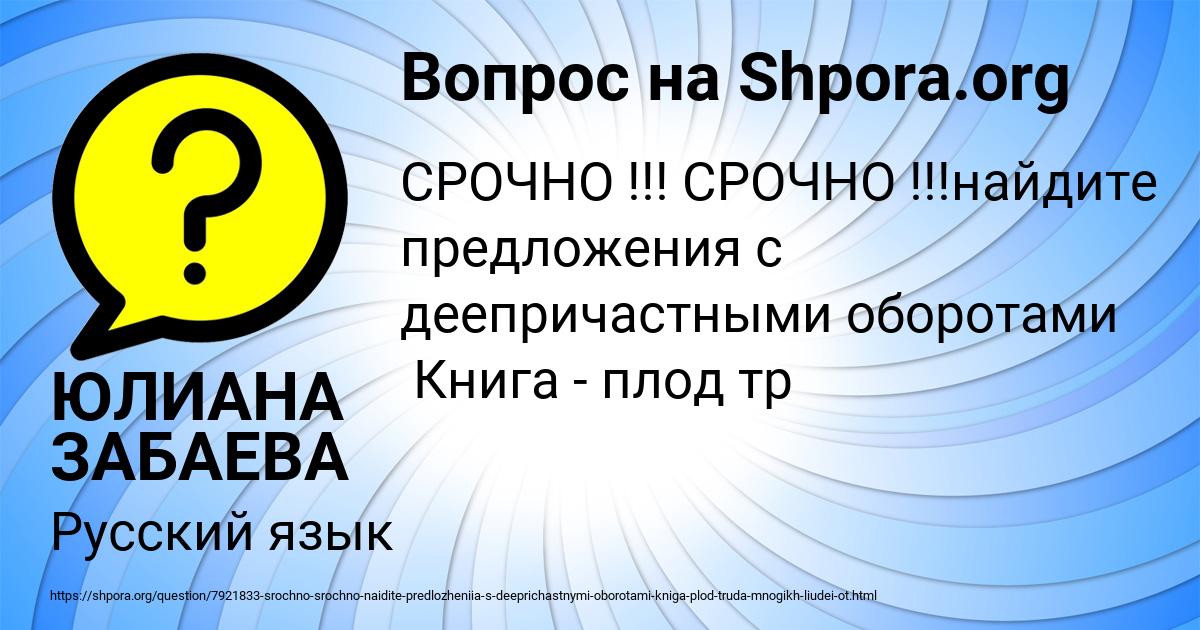 Картинка с текстом вопроса от пользователя ЮЛИАНА ЗАБАЕВА