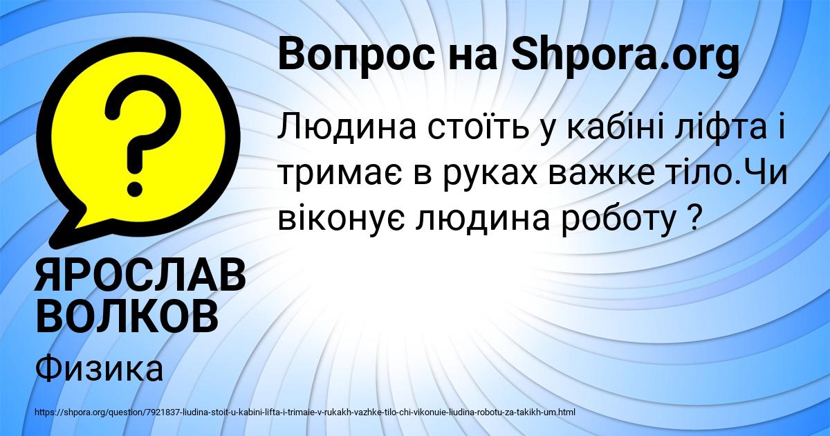 Картинка с текстом вопроса от пользователя ЯРОСЛАВ ВОЛКОВ
