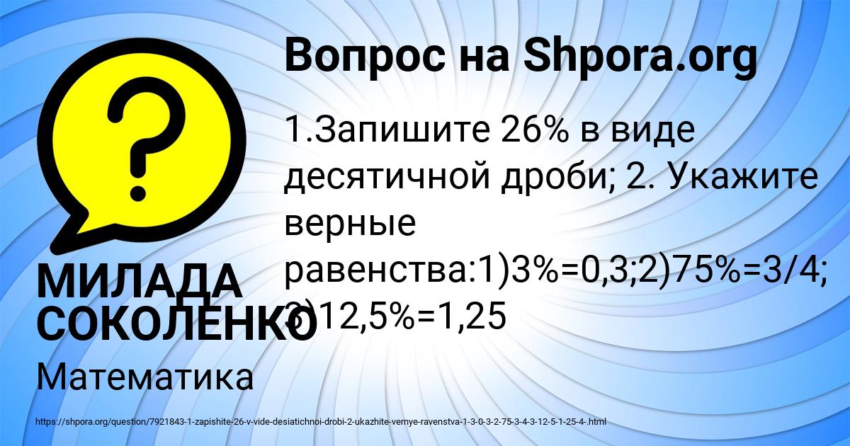 Картинка с текстом вопроса от пользователя МИЛАДА СОКОЛЕНКО