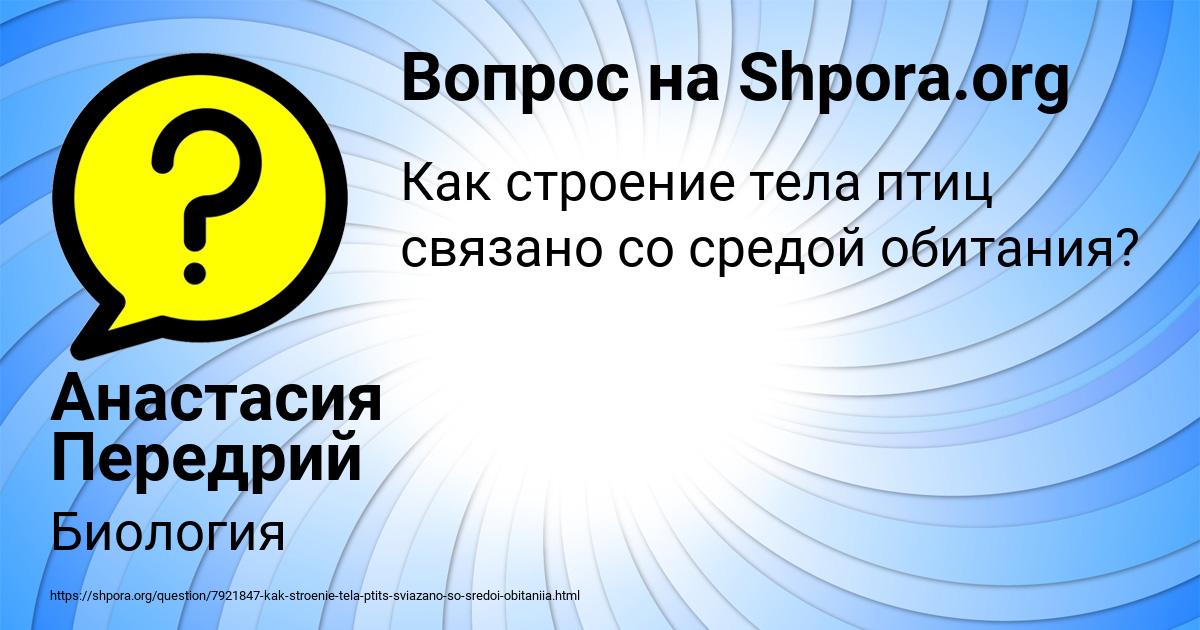 Картинка с текстом вопроса от пользователя Анастасия Передрий