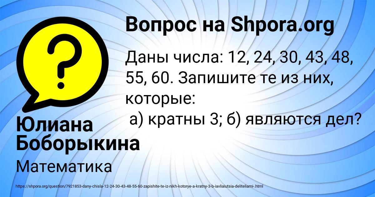 Картинка с текстом вопроса от пользователя Юлиана Боборыкина