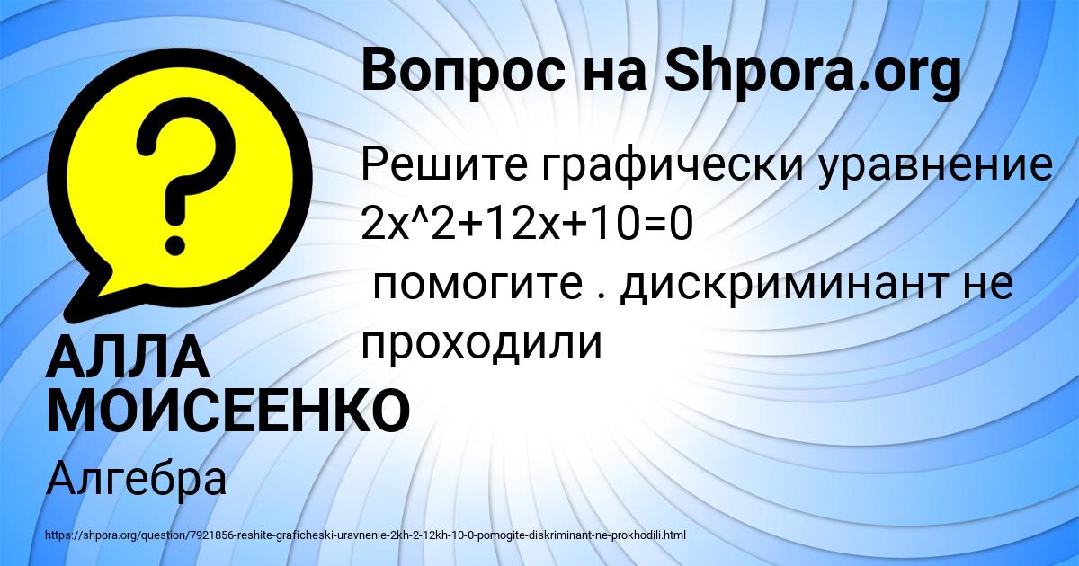 Картинка с текстом вопроса от пользователя АЛЛА МОИСЕЕНКО