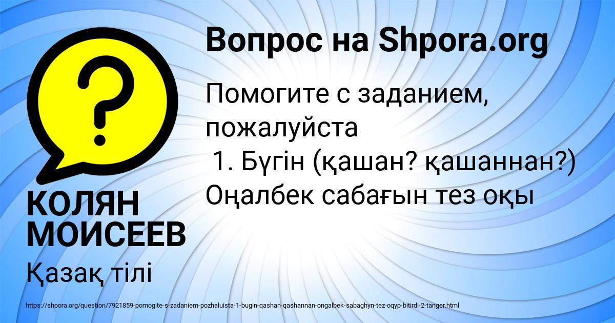 Картинка с текстом вопроса от пользователя КОЛЯН МОИСЕЕВ