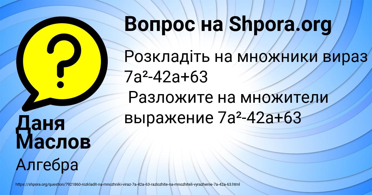 Картинка с текстом вопроса от пользователя Даня Маслов
