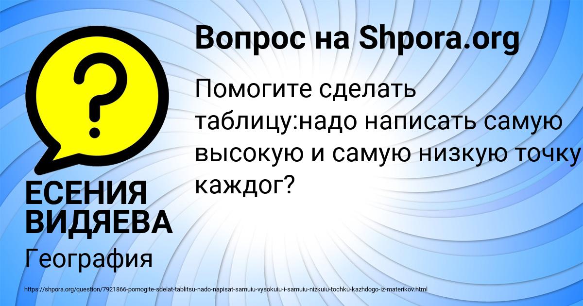 Картинка с текстом вопроса от пользователя ЕСЕНИЯ ВИДЯЕВА