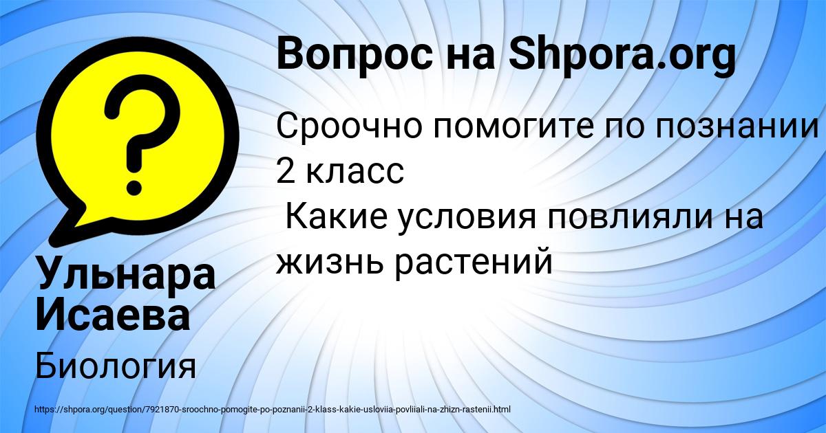 Картинка с текстом вопроса от пользователя Ульнара Исаева