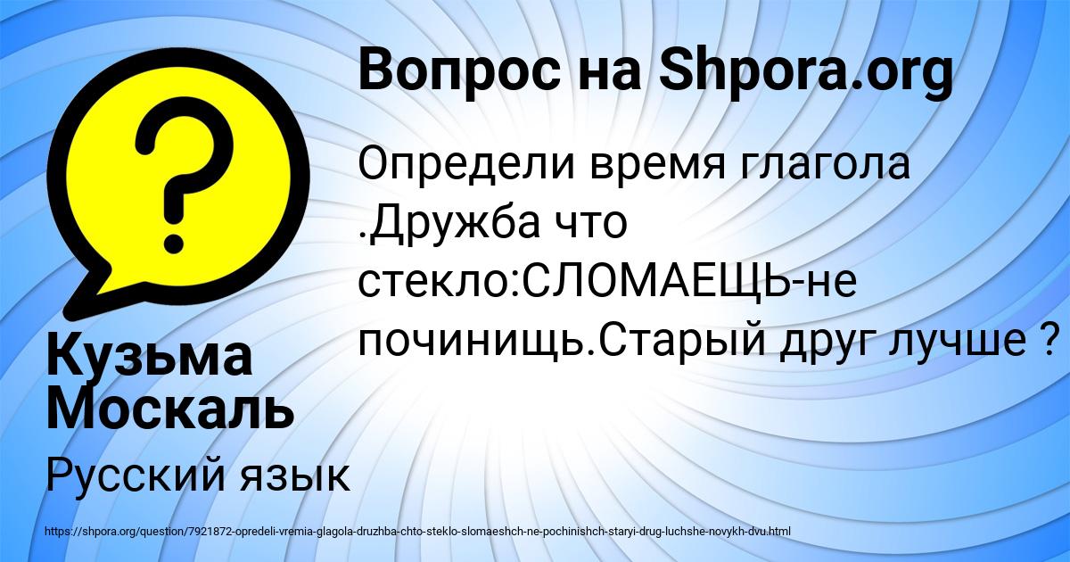 Картинка с текстом вопроса от пользователя Кузьма Москаль