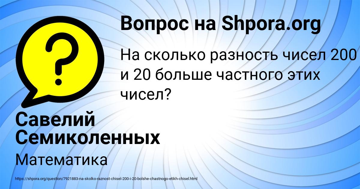 Картинка с текстом вопроса от пользователя Савелий Семиколенных