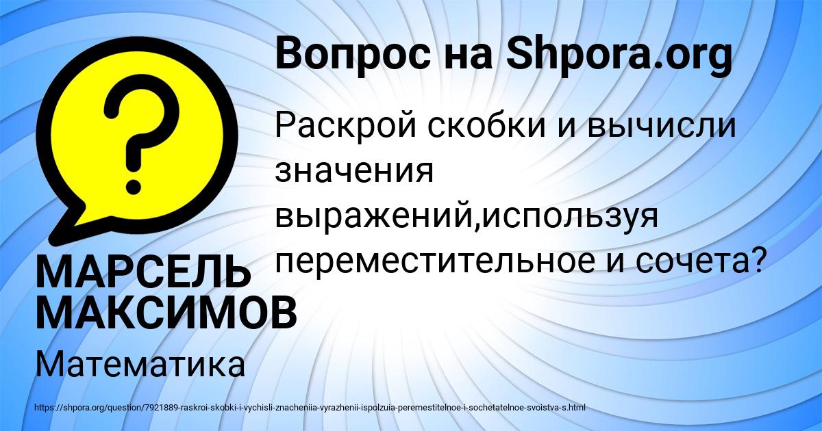 Картинка с текстом вопроса от пользователя МАРСЕЛЬ МАКСИМОВ