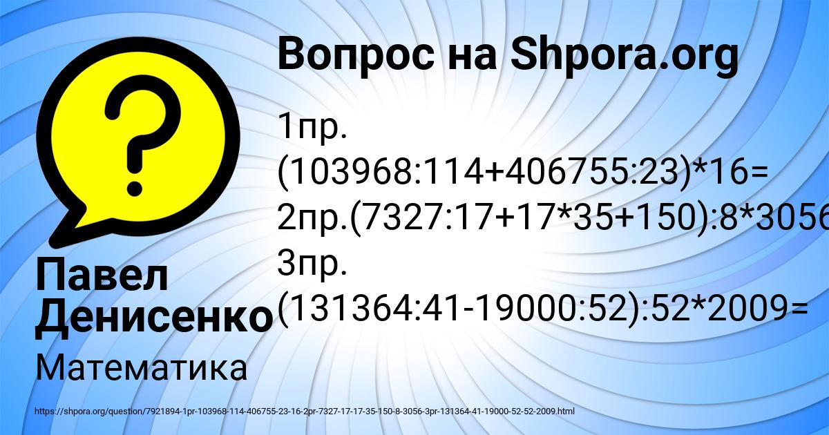 Картинка с текстом вопроса от пользователя Павел Денисенко