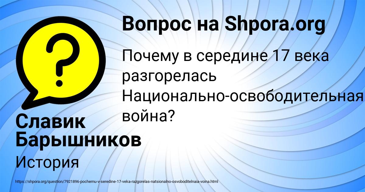 Картинка с текстом вопроса от пользователя Славик Барышников