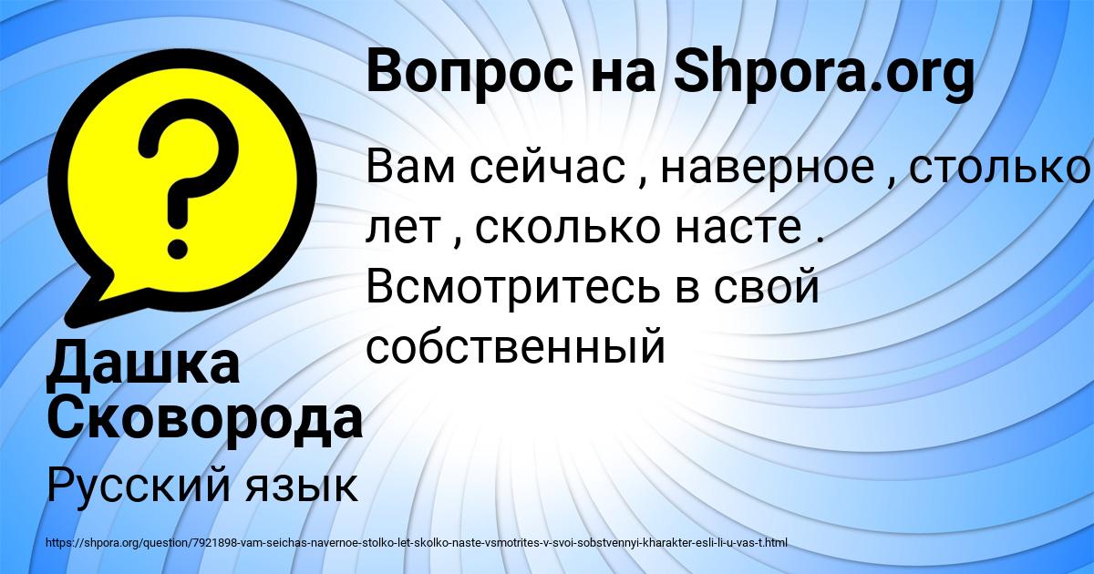 Картинка с текстом вопроса от пользователя Дашка Сковорода