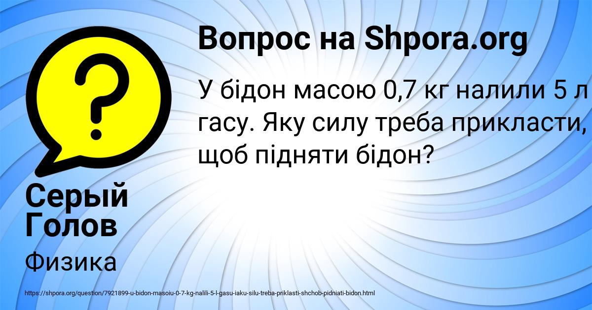 Картинка с текстом вопроса от пользователя Серый Голов