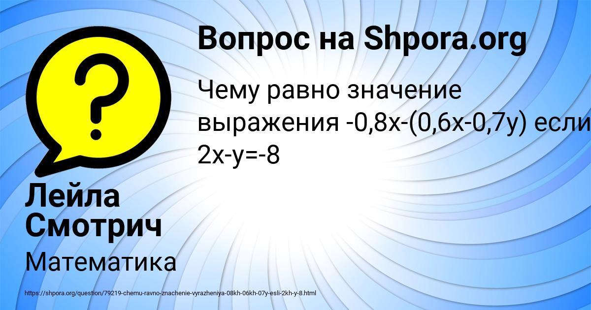 Картинка с текстом вопроса от пользователя Лейла Смотрич